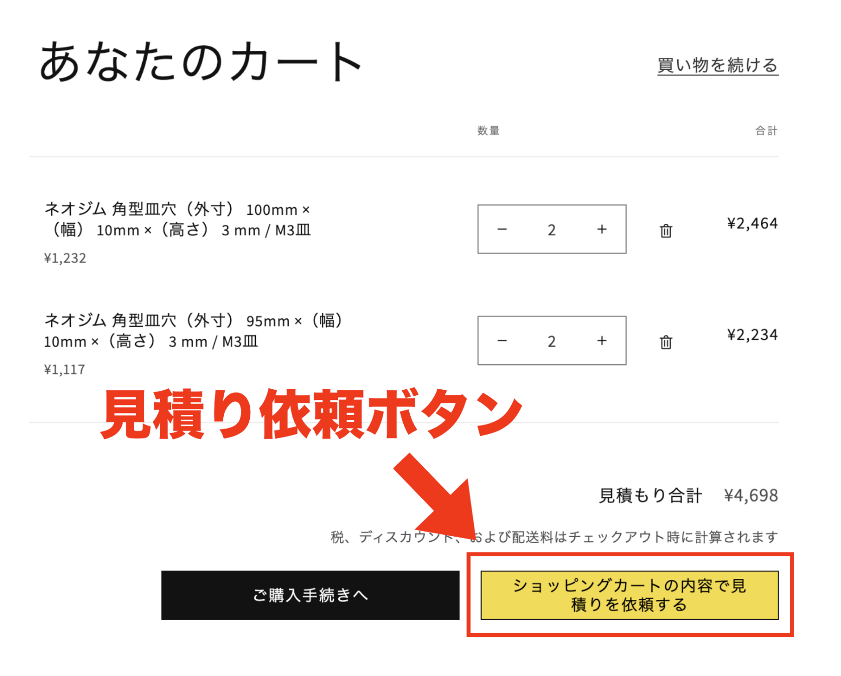 ニシヤママグネットの簡単見積